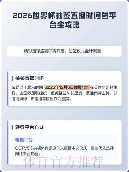 2026世界杯赛事直播:顶级在线观看平台全攻略 2026世界杯赛事直播:顶级在线观看平台全攻略