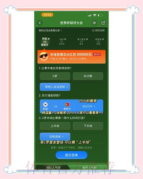 世界杯竞猜APP:精准预测赛果,赢取丰厚超值大礼 世界杯竞猜APP:精准预测赛果,赢取丰厚超值大礼