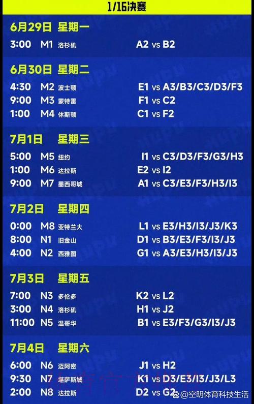 世界杯最新赛程全面更新公告