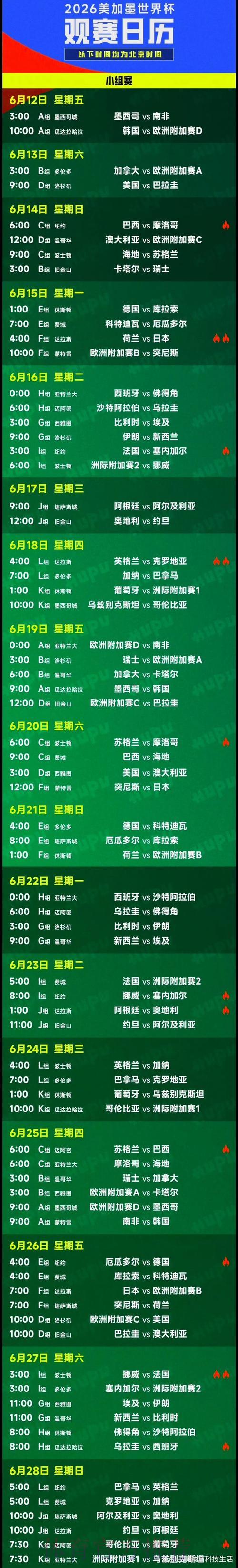 世界杯最新赛程全面更新公告