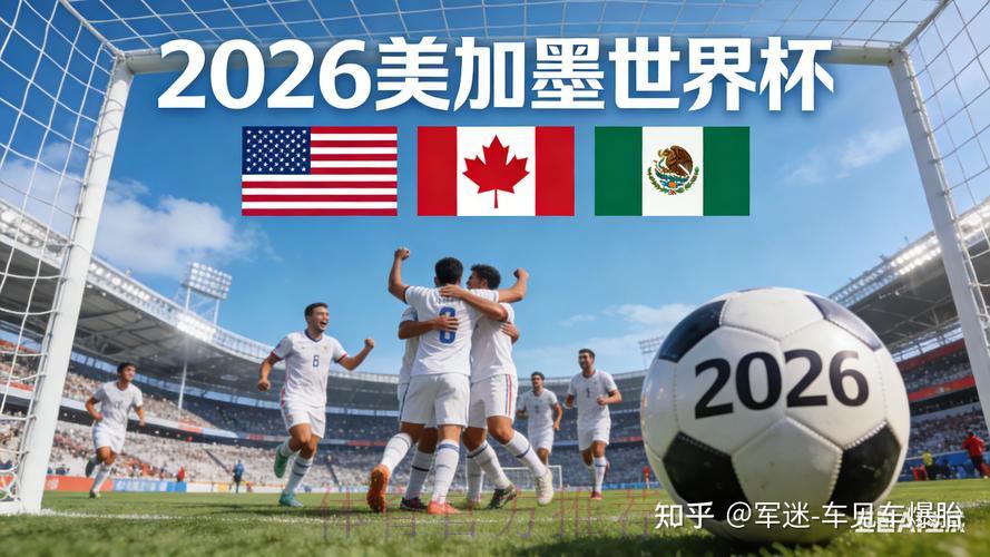 探秘2026世界杯直播背后的故事 探秘2026世界杯直播背后的故事